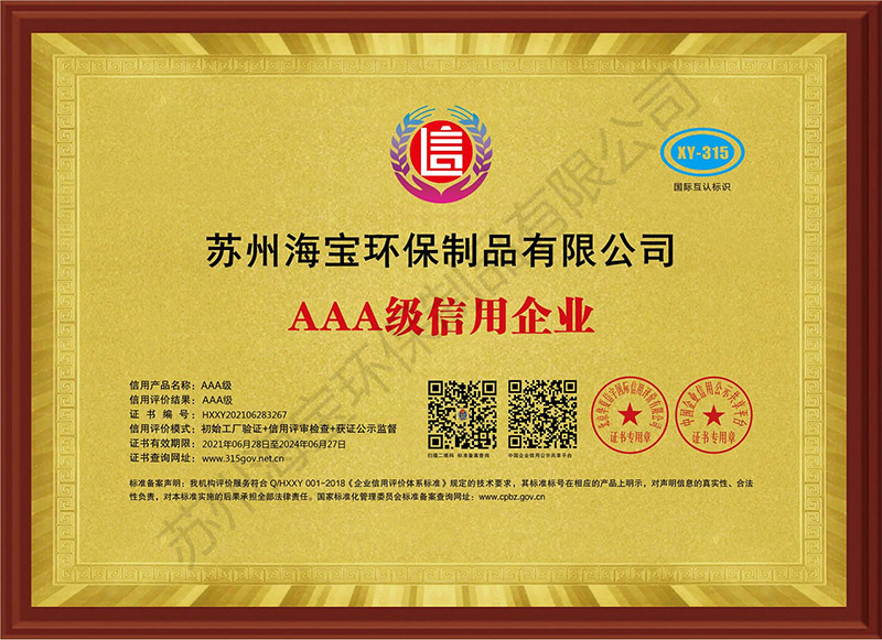 3A信用企業(yè)